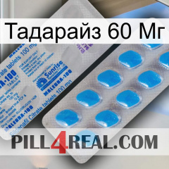 Тадарайз 60 Мг new15